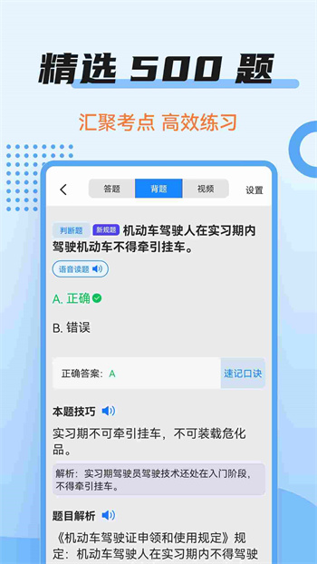 驾考百事通app v3.2.3 安卓版