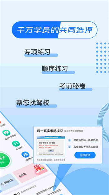 驾考百事通app v3.2.3 安卓版