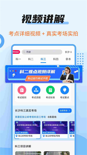 驾考百事通app v3.2.3 安卓版