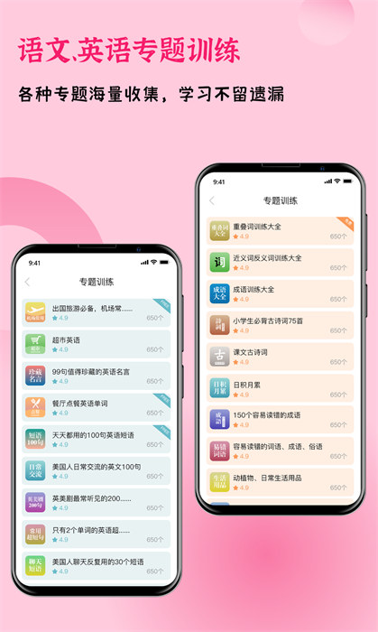 快乐听写软件 v3.9.9 安卓版