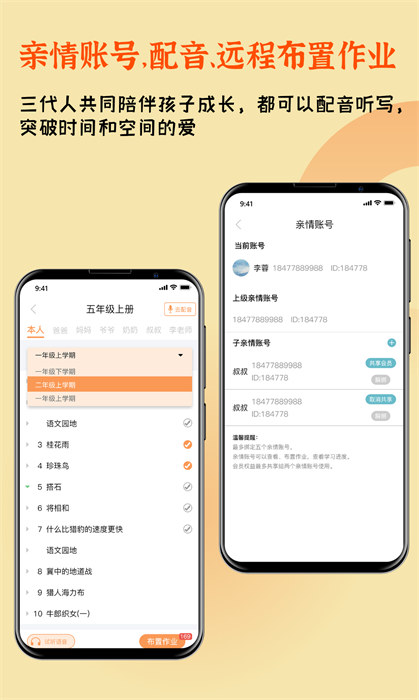 快乐听写软件 v3.9.9 安卓版