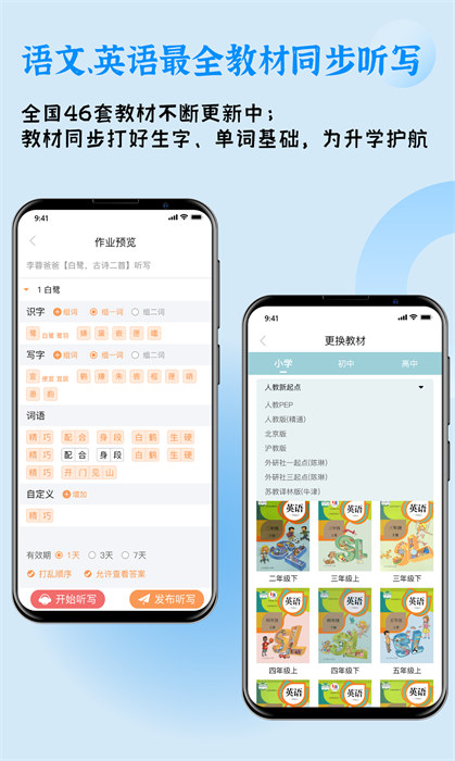 快乐听写软件 v3.9.9 安卓版