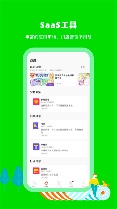 蜗牛小店app v5.5.2 安卓版