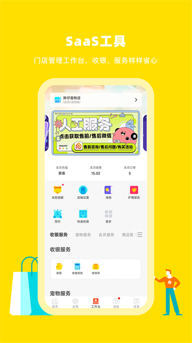 蜗牛小店app v5.5.2 安卓版