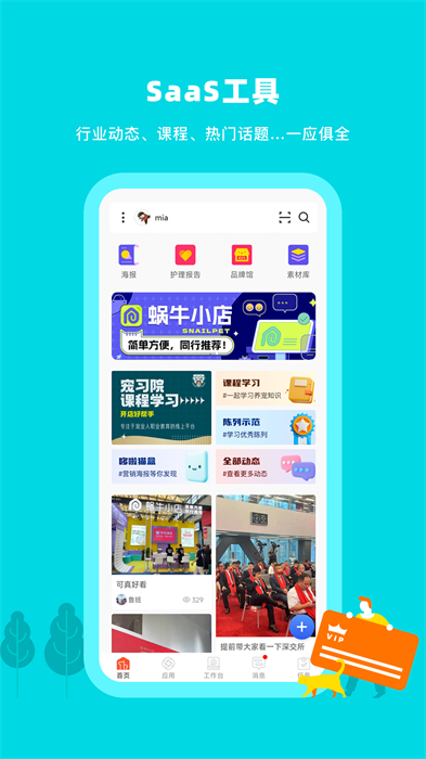 蜗牛小店app v5.5.2 安卓版