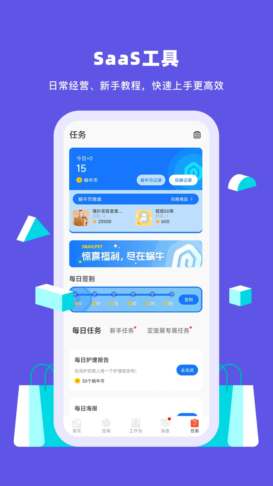 蜗牛小店app v5.5.2 安卓版