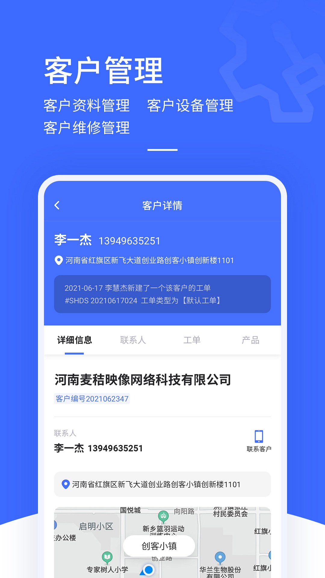 售后大师 v4.3.1 安卓版