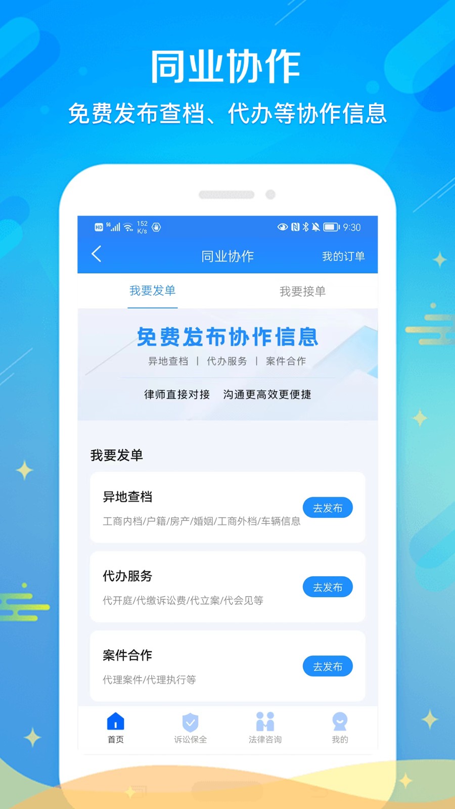 多问律师端 v8.2.56 安卓版