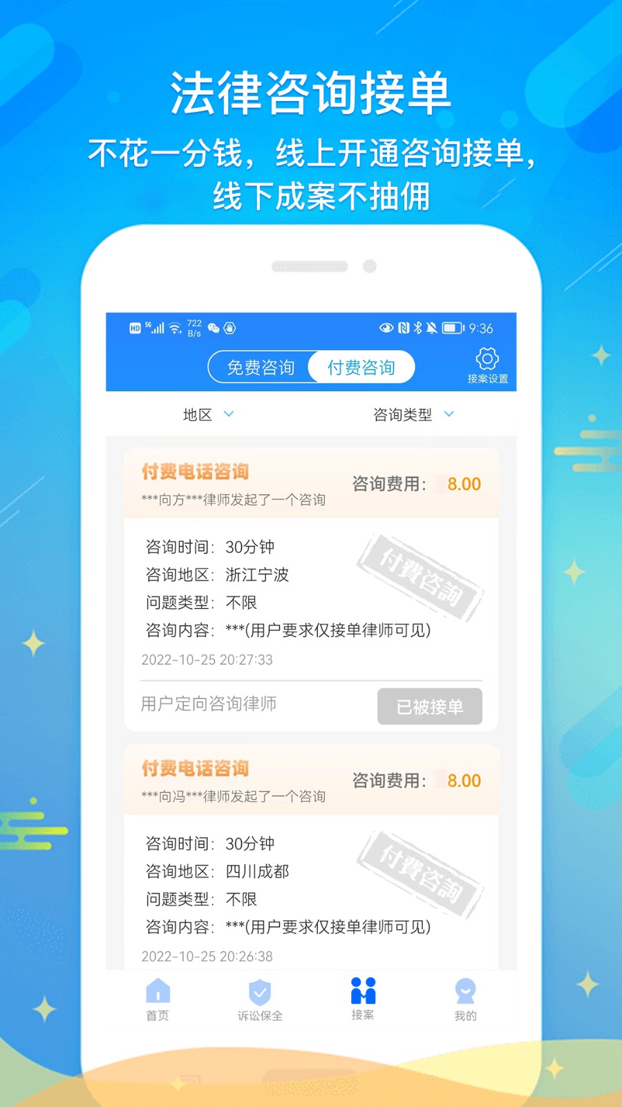 多问律师端 v8.2.56 安卓版