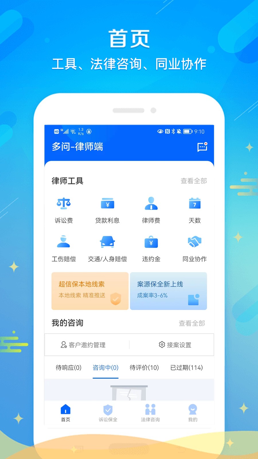 多问律师端 v8.2.56 安卓版