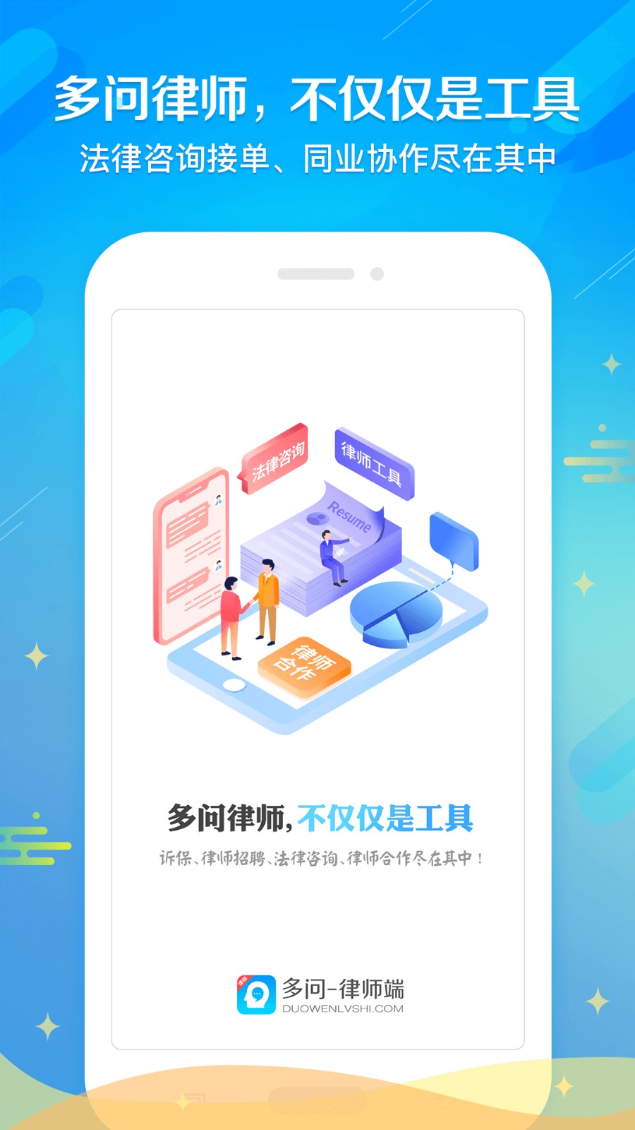 多问律师端 v8.2.56 安卓版