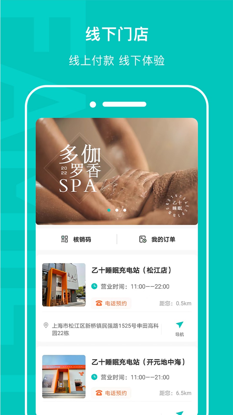 乙十睡眠手机版 v2.1.13 安卓版