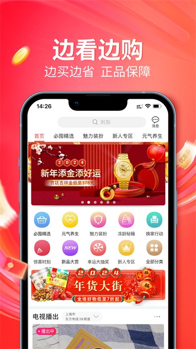 央广小品购物 v1.9.22 安卓版