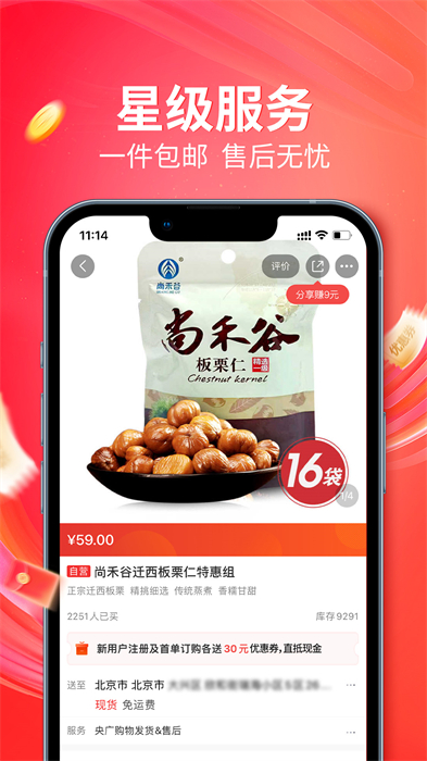央广小品购物 v1.9.22 安卓版