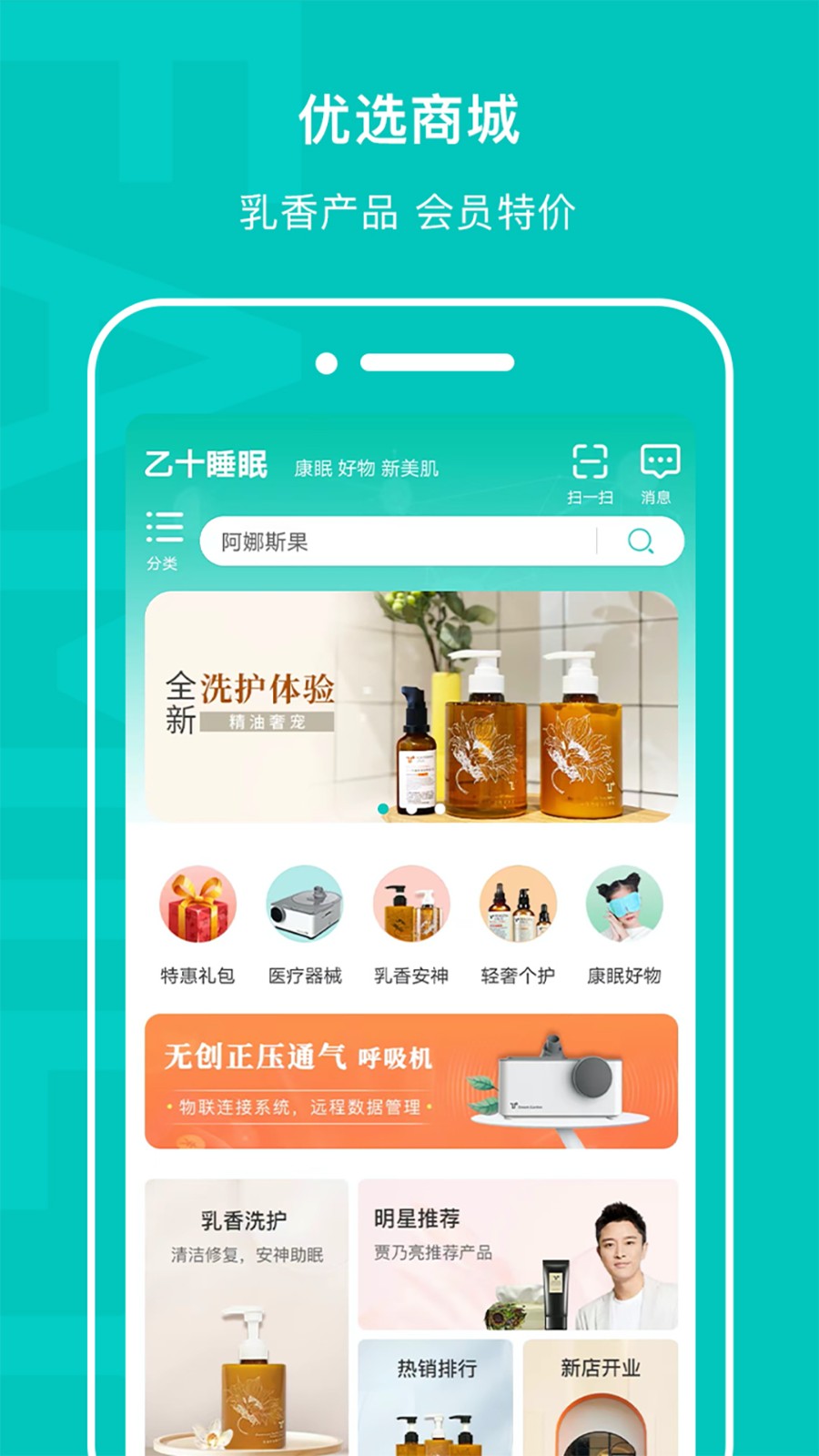 乙十睡眠手机版 v2.1.13 安卓版