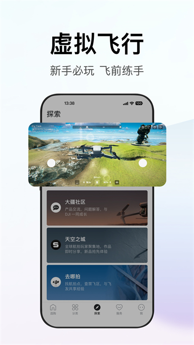 dji大疆商城app v7.4.0 安卓版