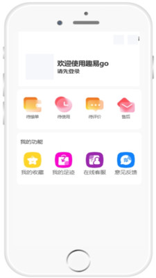 趣易go v1.0.6 安卓版