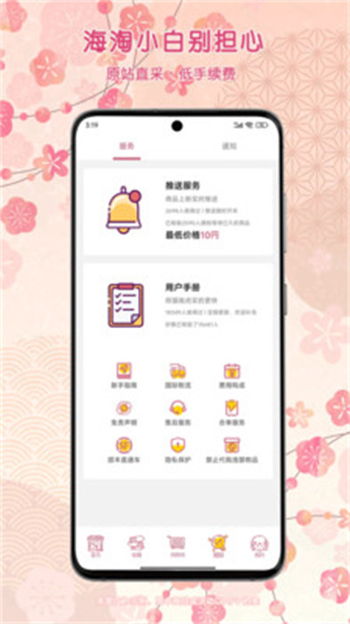 乐酷淘 v1.0.0 手机版