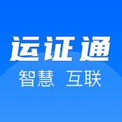 运证通app v2.8.6 安卓最新版