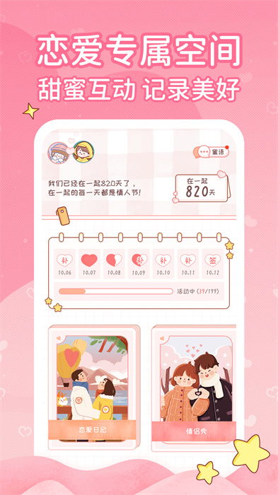 小鹿恋爱日记app v1.6.9 安卓版
