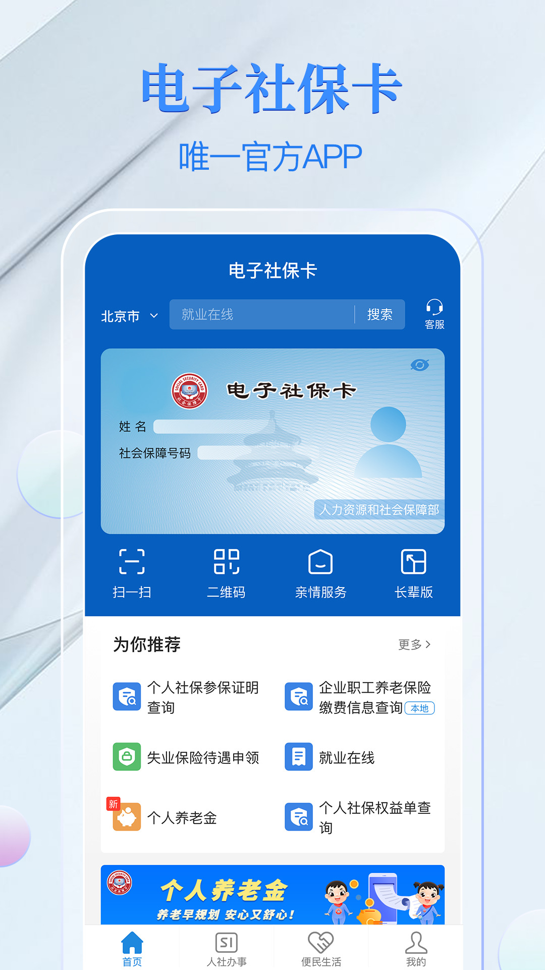 电子社保卡手机版 v4.0.7 安卓版