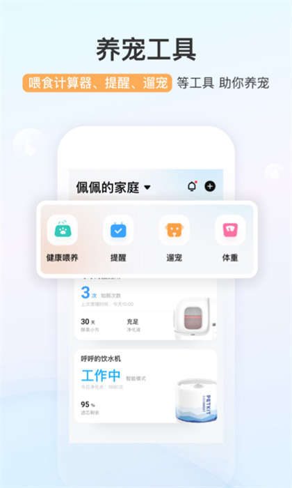 小佩智能喂食器新版(小佩宠物) v11.2.0 安卓版