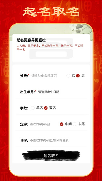 起名取名宝软件 v2.1.0 安卓版