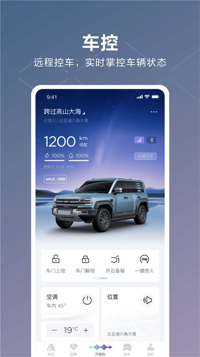 方程豹汽车 v3.2.0 安卓版