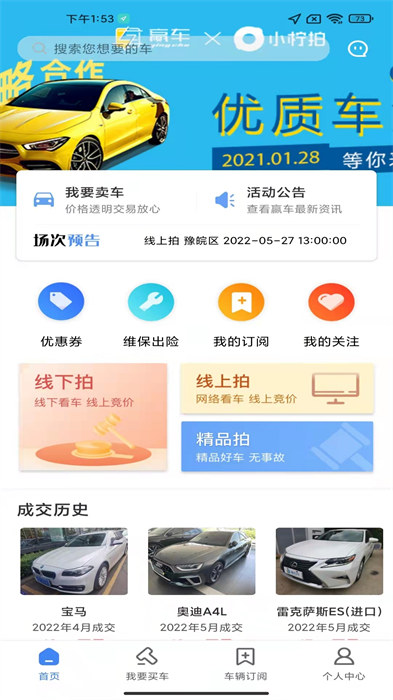 赢车拍卖网 v3.01 安卓版