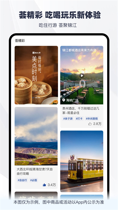 wehotel入住通app(锦江酒店) v6.0.7 安卓版