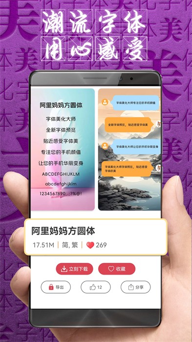 字体美化大师免费下载 v8.10.6 免费安卓版