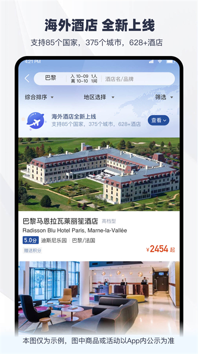 wehotel入住通app(锦江酒店) v6.0.7 安卓版