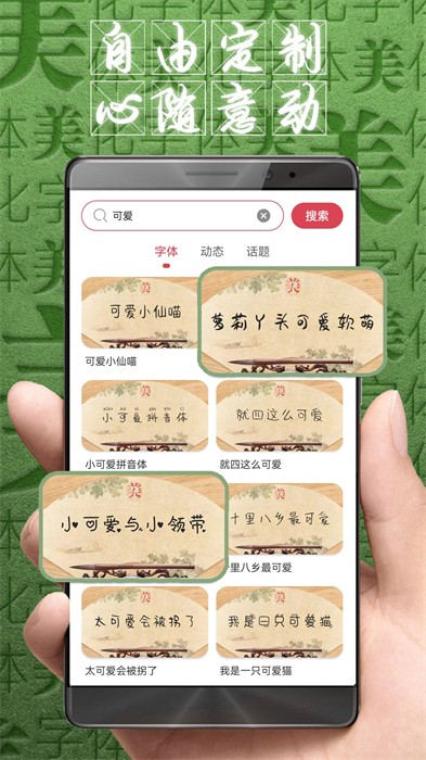 字体美化大师免费下载 v8.10.6 免费安卓版