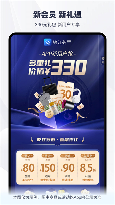 wehotel入住通app(锦江酒店) v6.0.7 安卓版