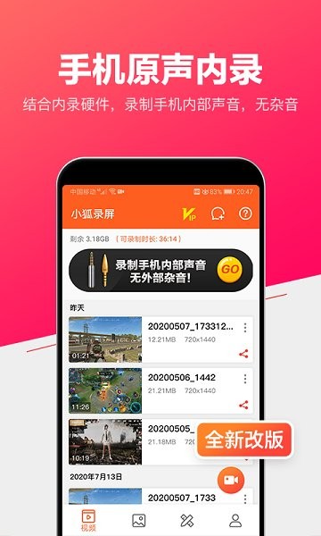 小狐录屏软件 v1.3.0 安卓版