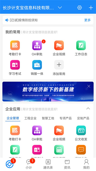 计支宝app v3.1.18 安卓版