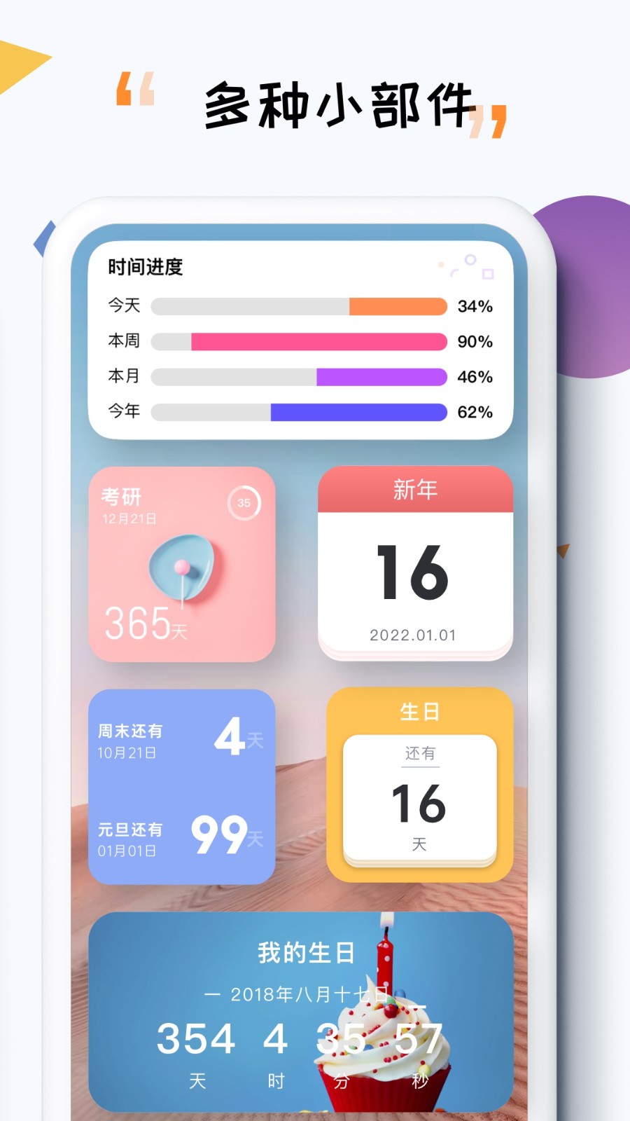 itime倒计时app v7.8.11 安卓版