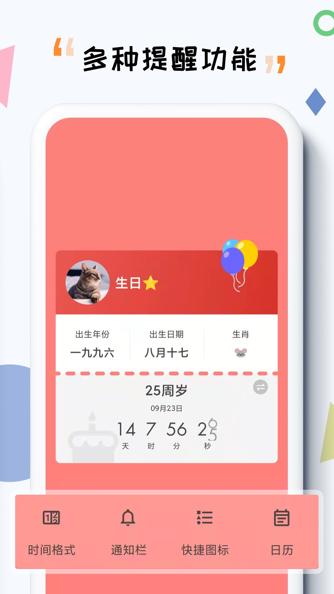 itime倒计时app v7.8.11 安卓版