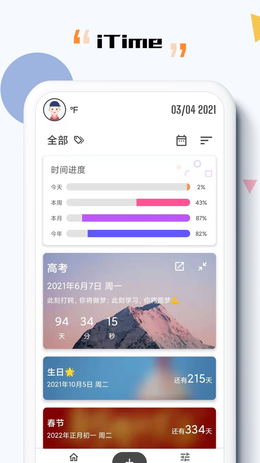 itime倒计时app v7.8.11 安卓版