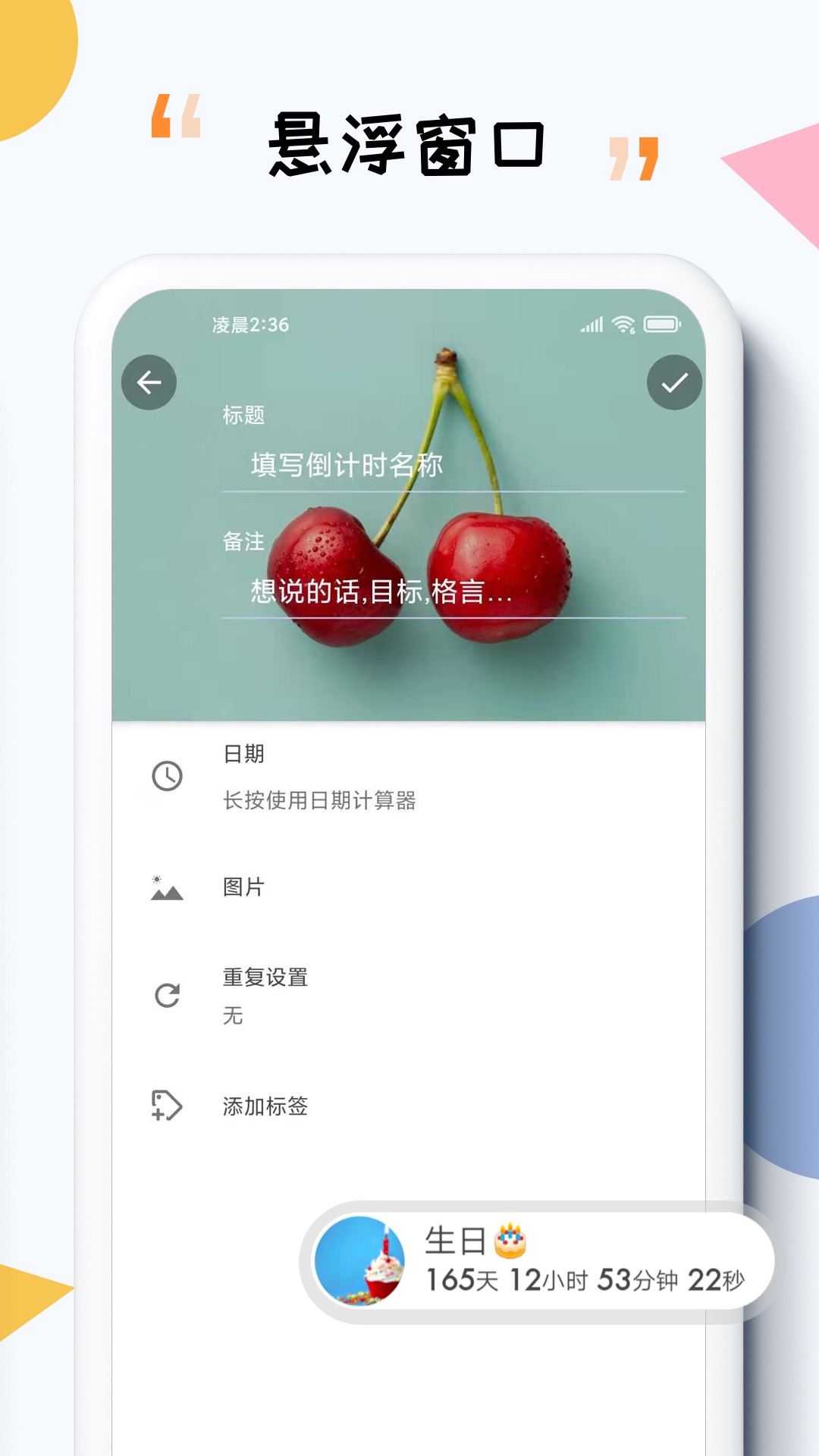 itime倒计时app v7.8.11 安卓版