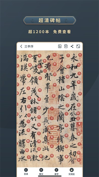 掌上碑帖免费下载 v4.9.0 安卓版