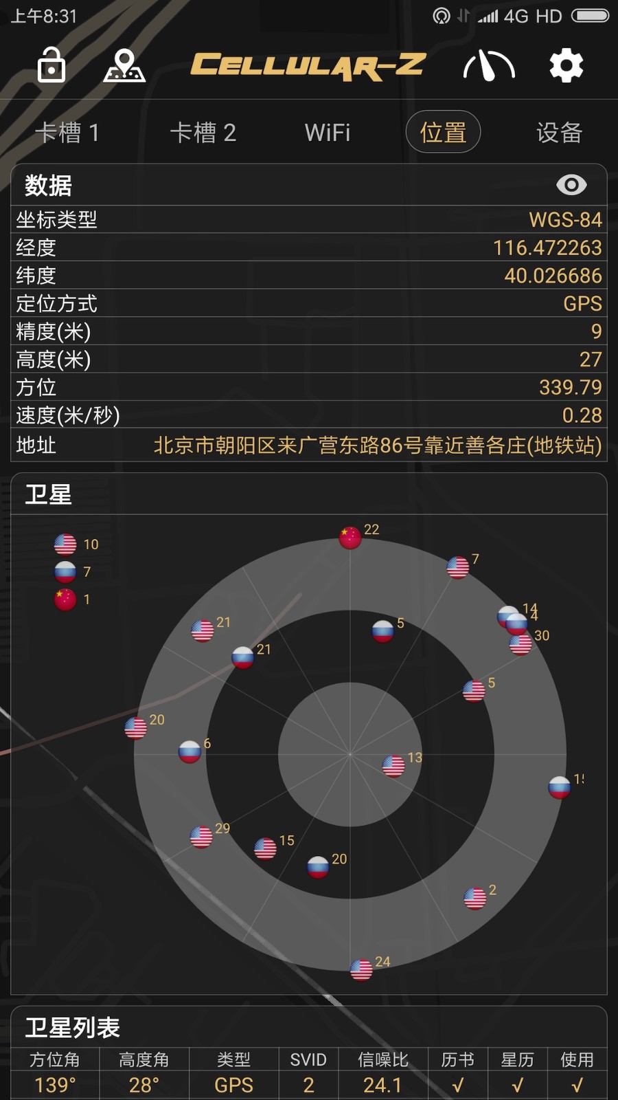 cellularz免费正式版下载 v7.0.0 安卓版