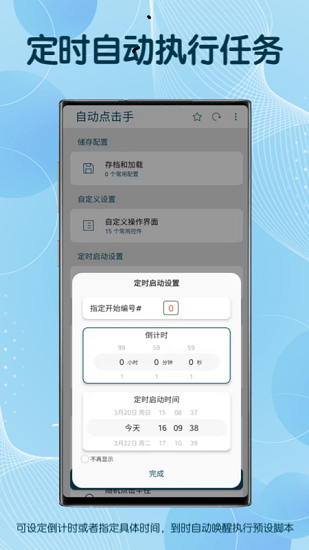 图灵自动点击器 v3.7.0 安卓版