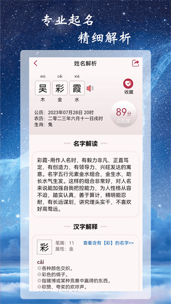 司命宝宝取名起名 v1.9.2 安卓版