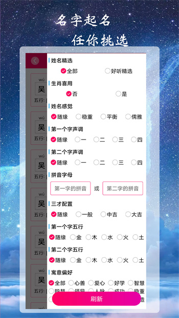 司命宝宝取名起名 v1.9.2 安卓版