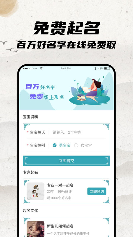 宝宝起名大师安卓版 v1.3.0 手机版