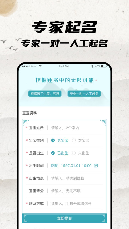 宝宝起名大师安卓版 v1.3.0 手机版