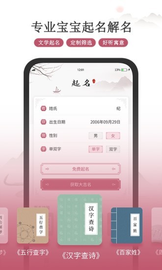 超凡宝宝起名取名 v1.44 安卓版