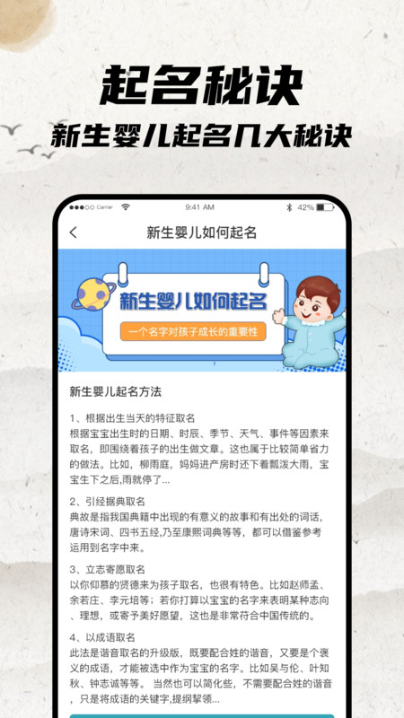 宝宝起名大师安卓版 v1.3.0 手机版