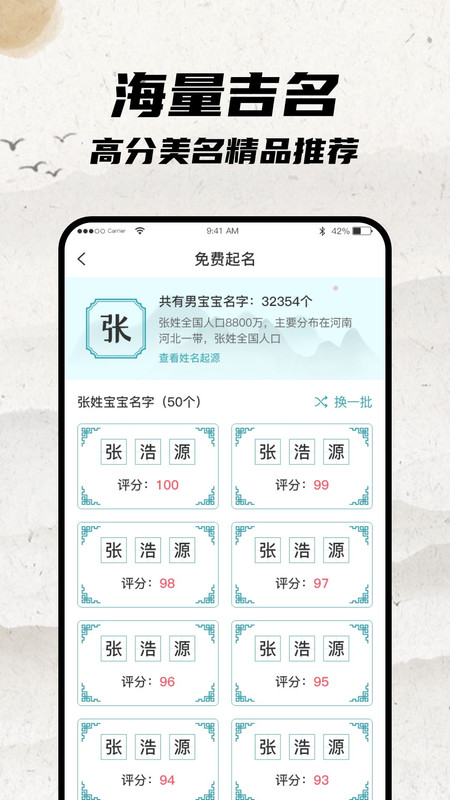 宝宝起名大师安卓版 v1.3.0 手机版